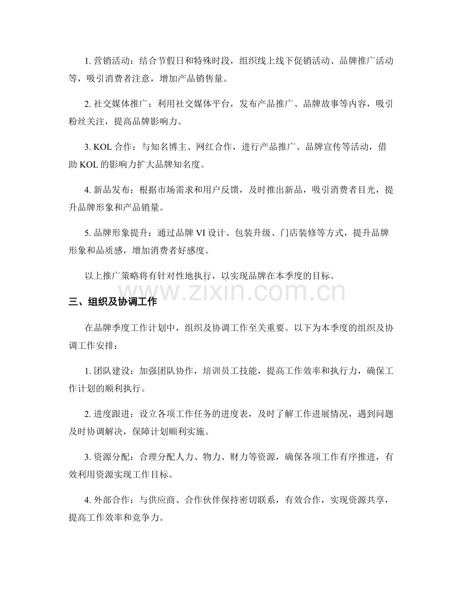 品牌季度工作计划.docx_第2页