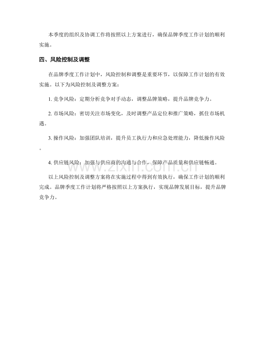 品牌季度工作计划.docx_第3页