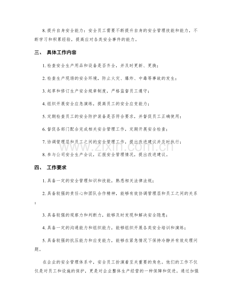 安全员工岗位职责.docx_第2页