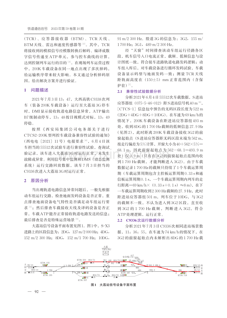 CTCS2-200K型列控车载设备掉码原因分析.pdf_第2页