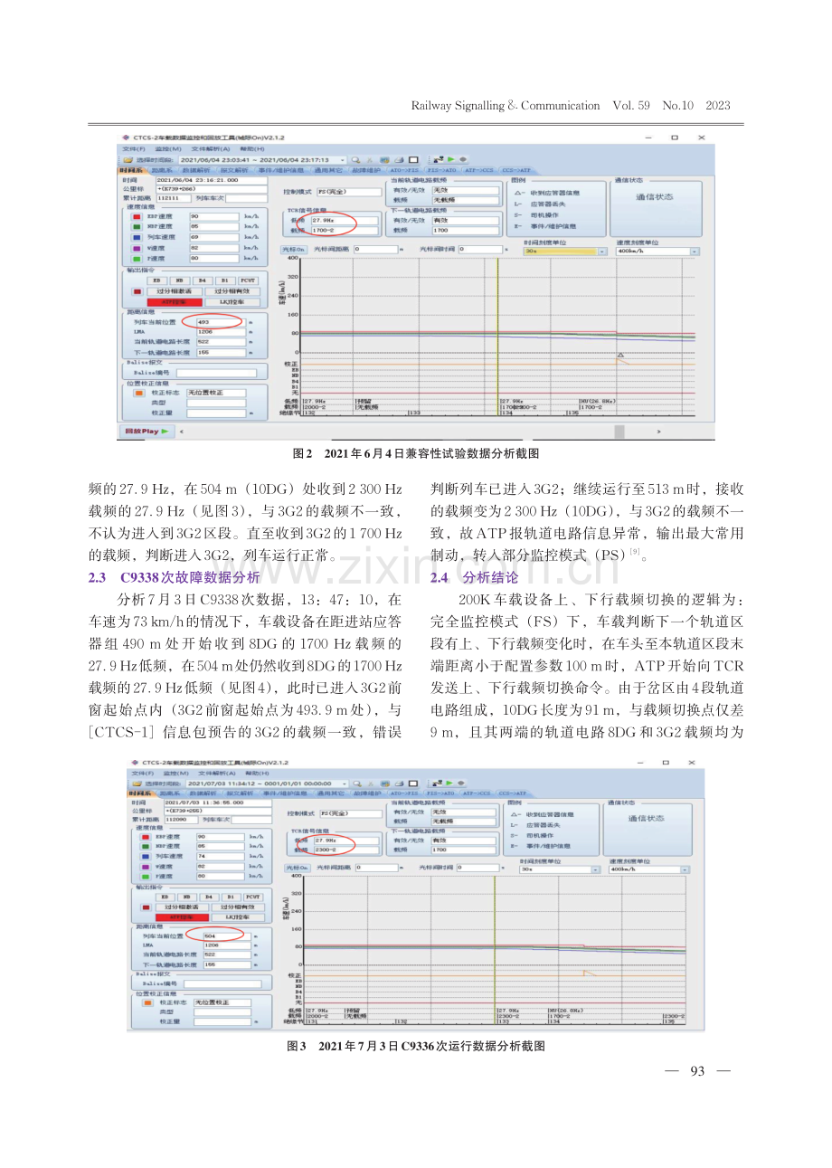 CTCS2-200K型列控车载设备掉码原因分析.pdf_第3页