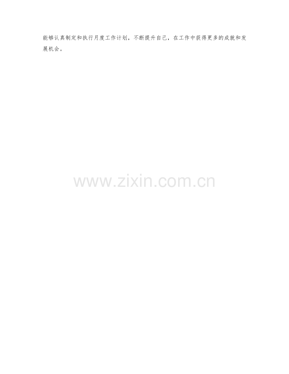 软件开发工程师月度工作计划.docx_第2页