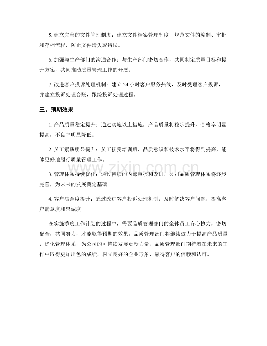 品质管理部季度工作计划.docx_第2页