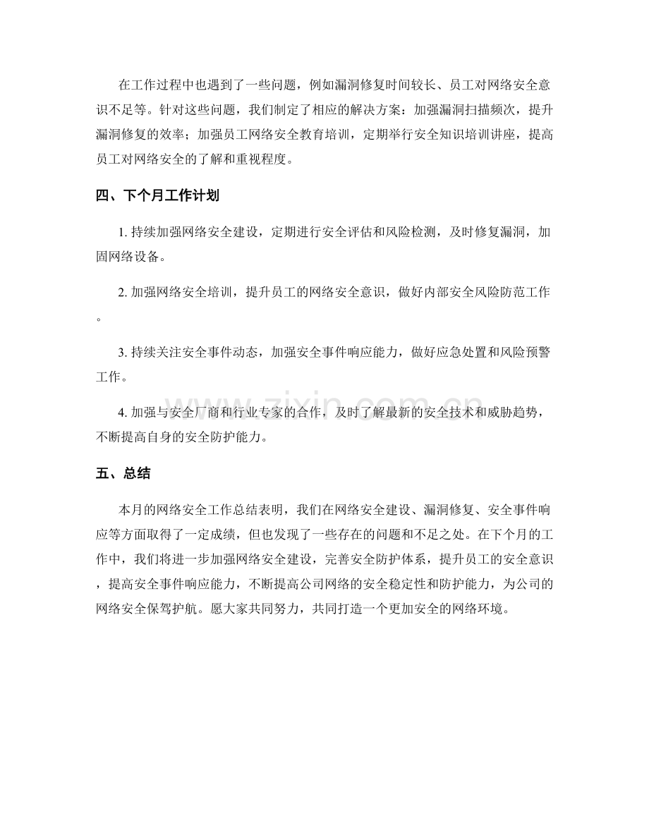 网络安全工程师月度总结.docx_第2页