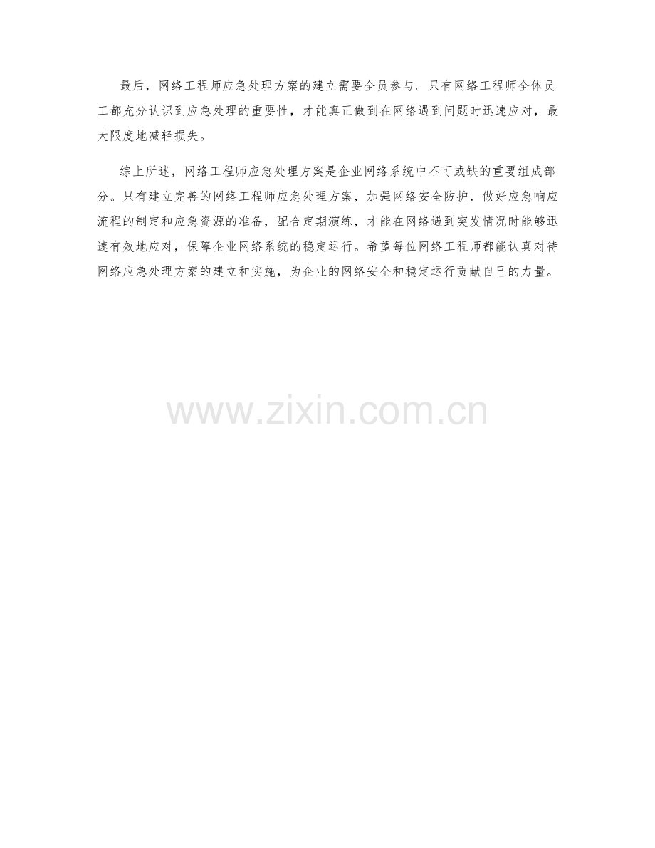 网络工程师应急处理方案.docx_第2页