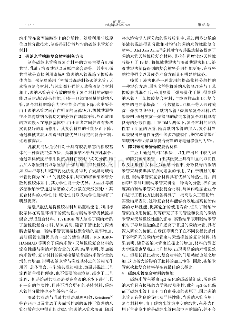 CNTs制备方法及其应用研究进展.pdf_第2页