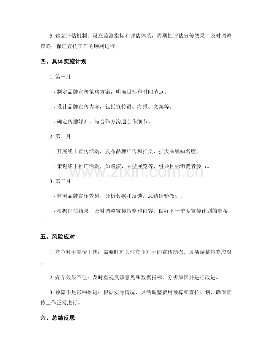 品牌宣传定位执行推进策略季度工作计划.docx_第2页