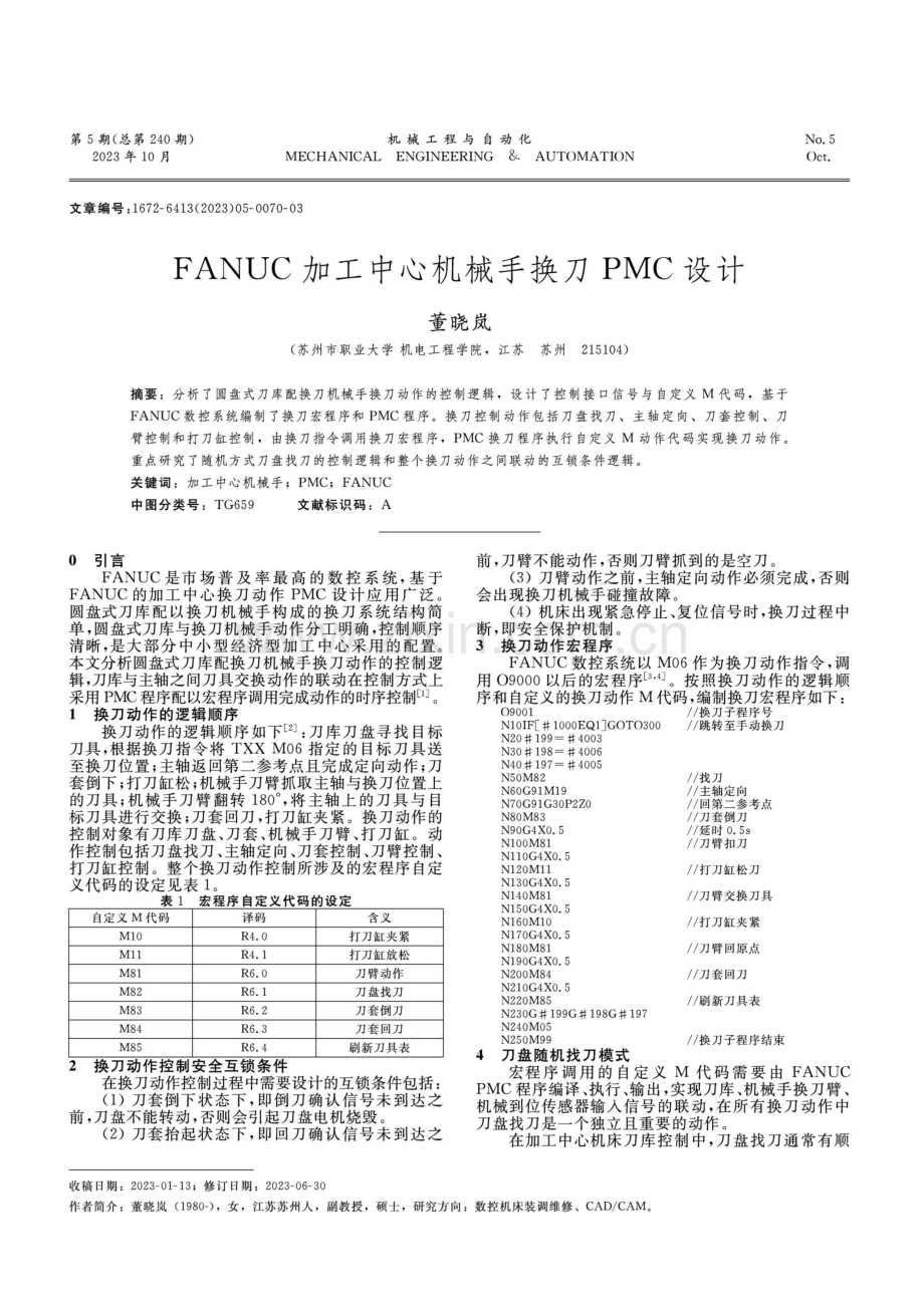 FANUC加工中心机械手换刀PMC设计.pdf_第1页