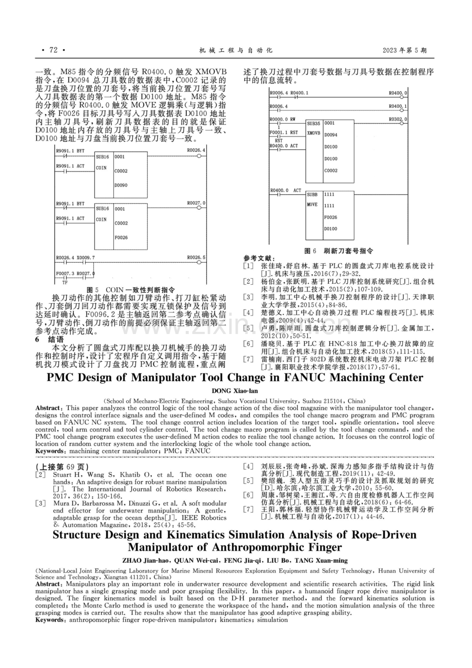 FANUC加工中心机械手换刀PMC设计.pdf_第3页