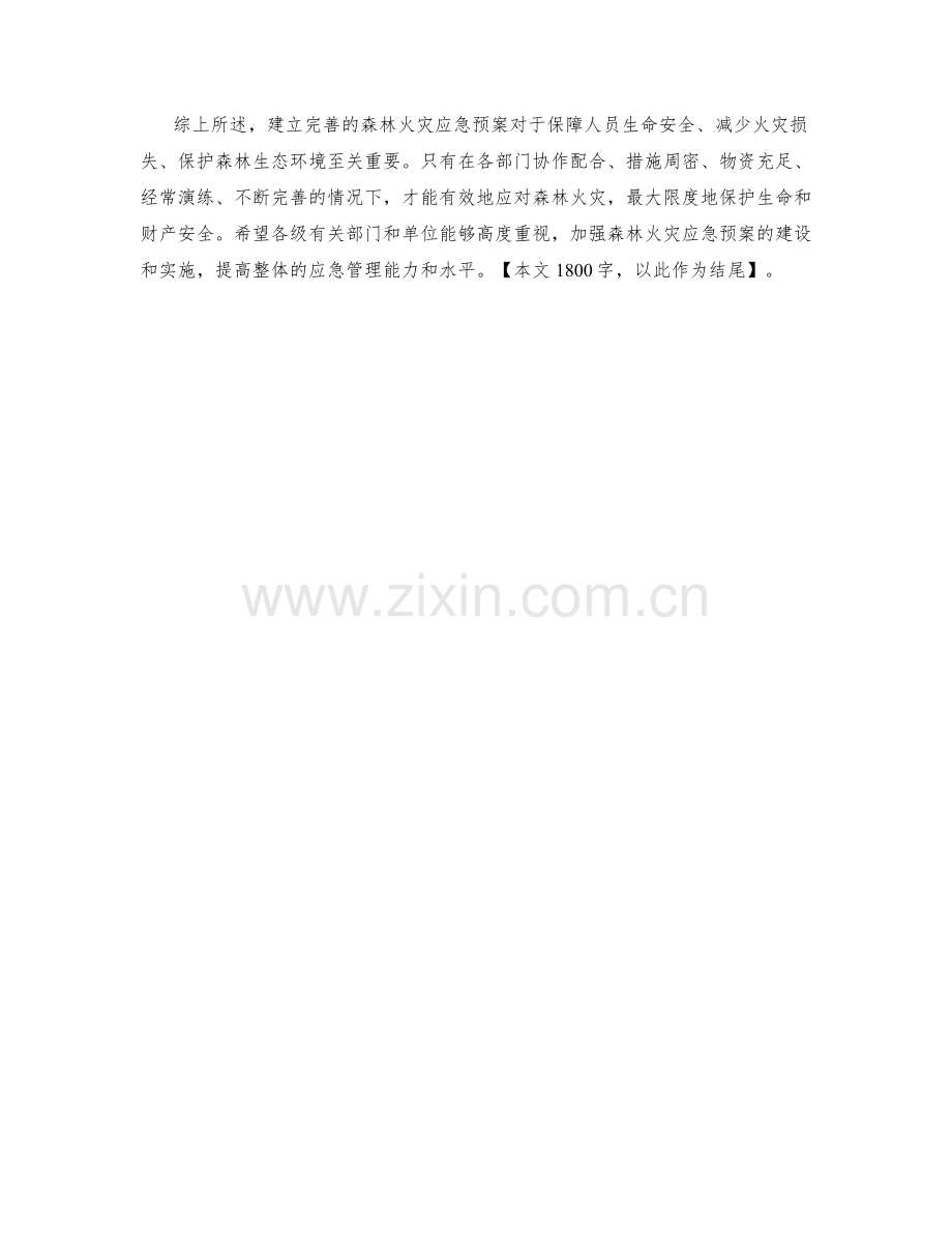 森林火灾应急预案.docx_第2页