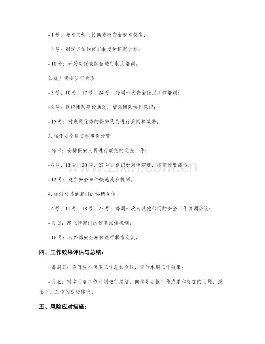 保安经理月度工作计划.docx_第3页