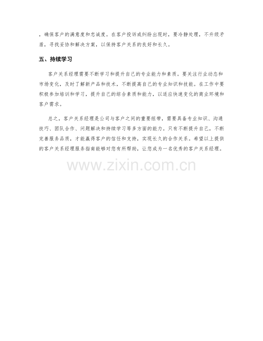 客户关系经理服务指南.docx_第2页