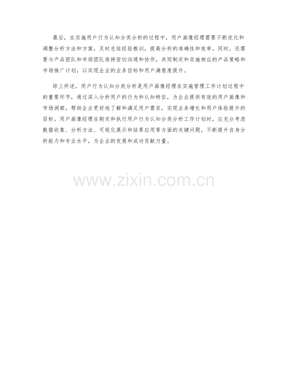 用户行为认知分类分析用户画像经理季度工作计划.docx_第2页