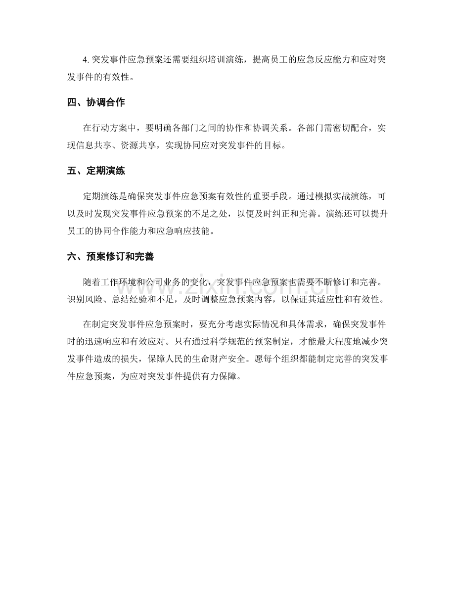 突发事件应急预案制定指南.docx_第2页