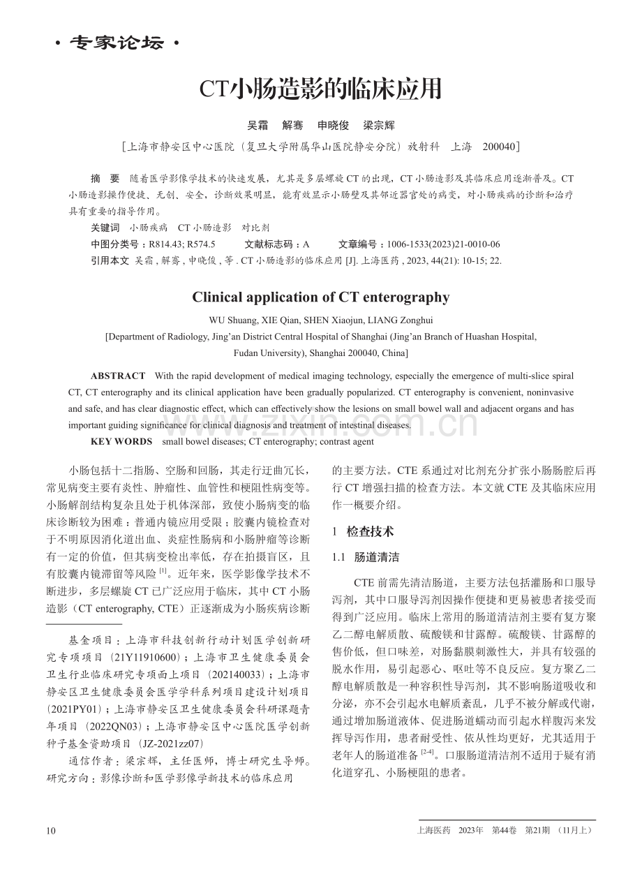 CT小肠造影的临床应用.pdf_第1页