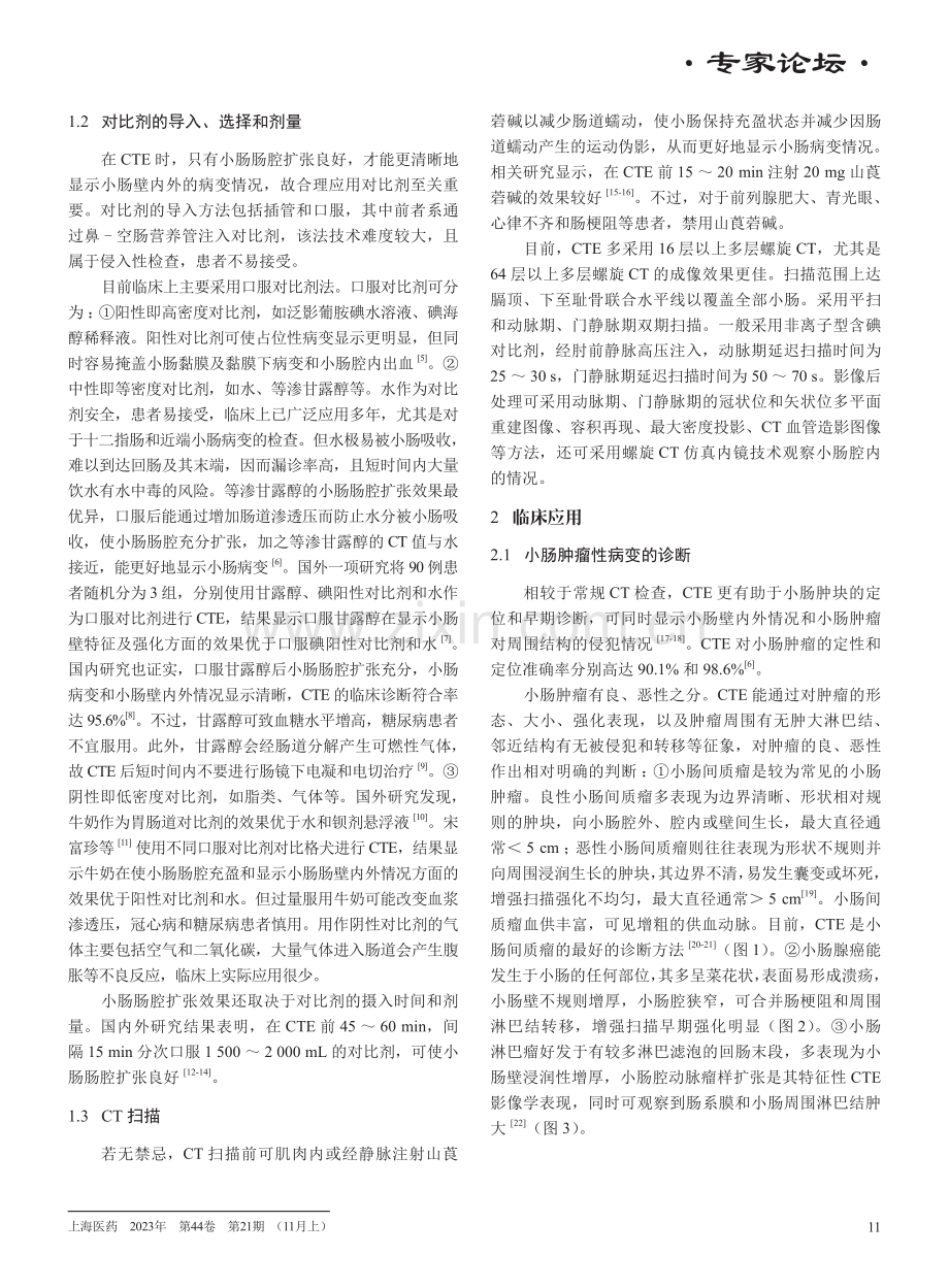 CT小肠造影的临床应用.pdf_第2页