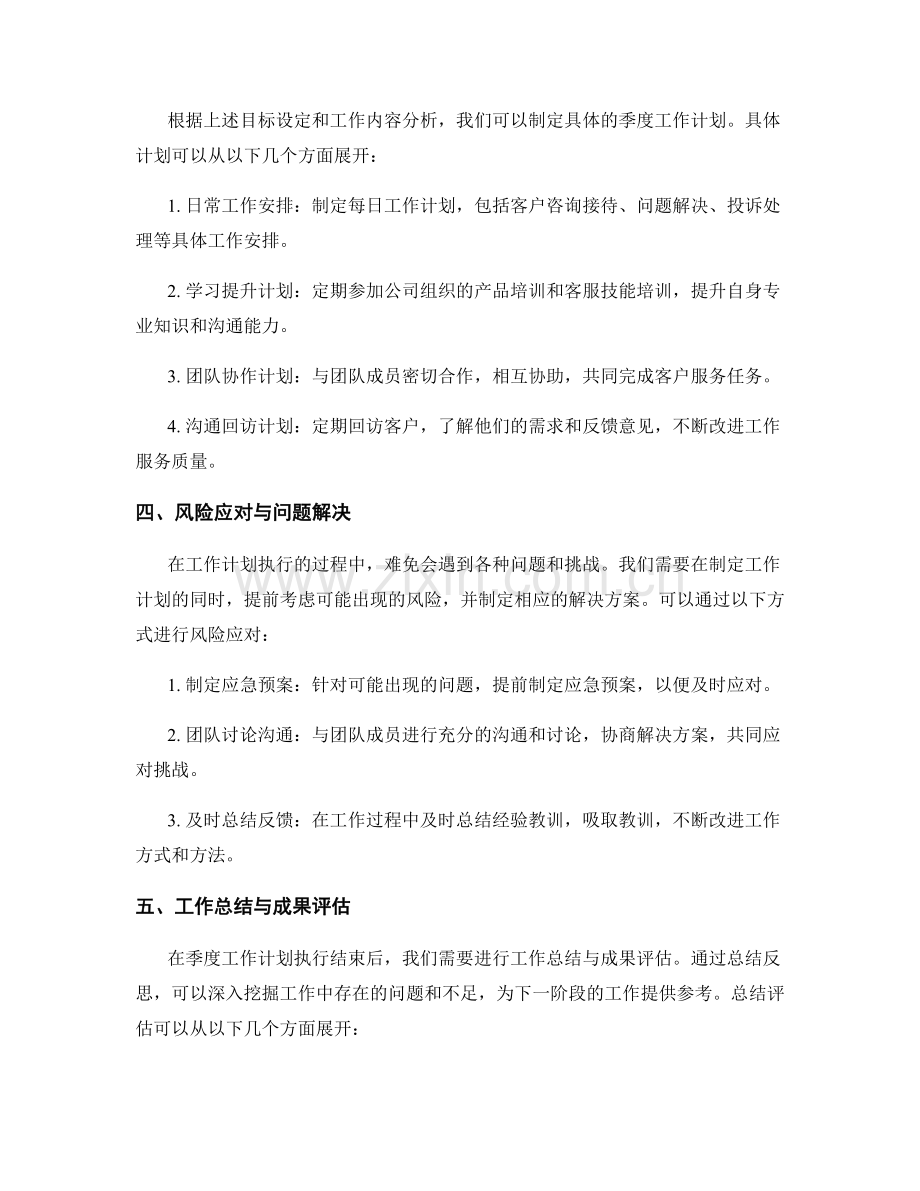 客服专员季度工作计划.docx_第2页