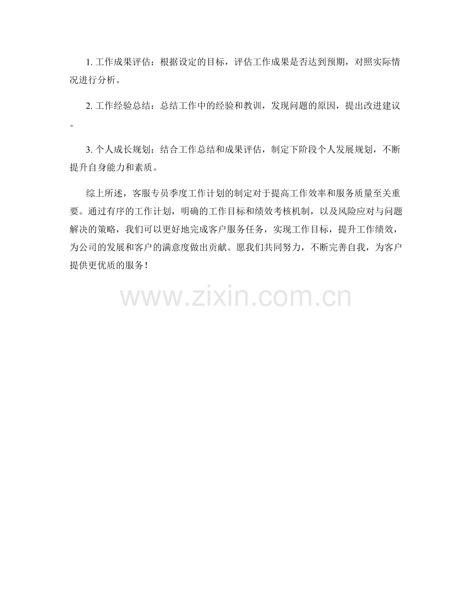 客服专员季度工作计划.docx_第3页