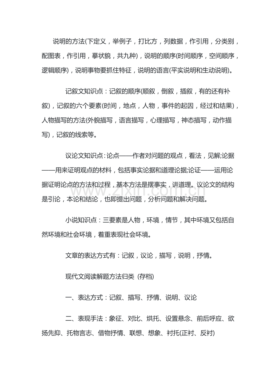 初中语文课外阅读答题技巧.docx_第1页