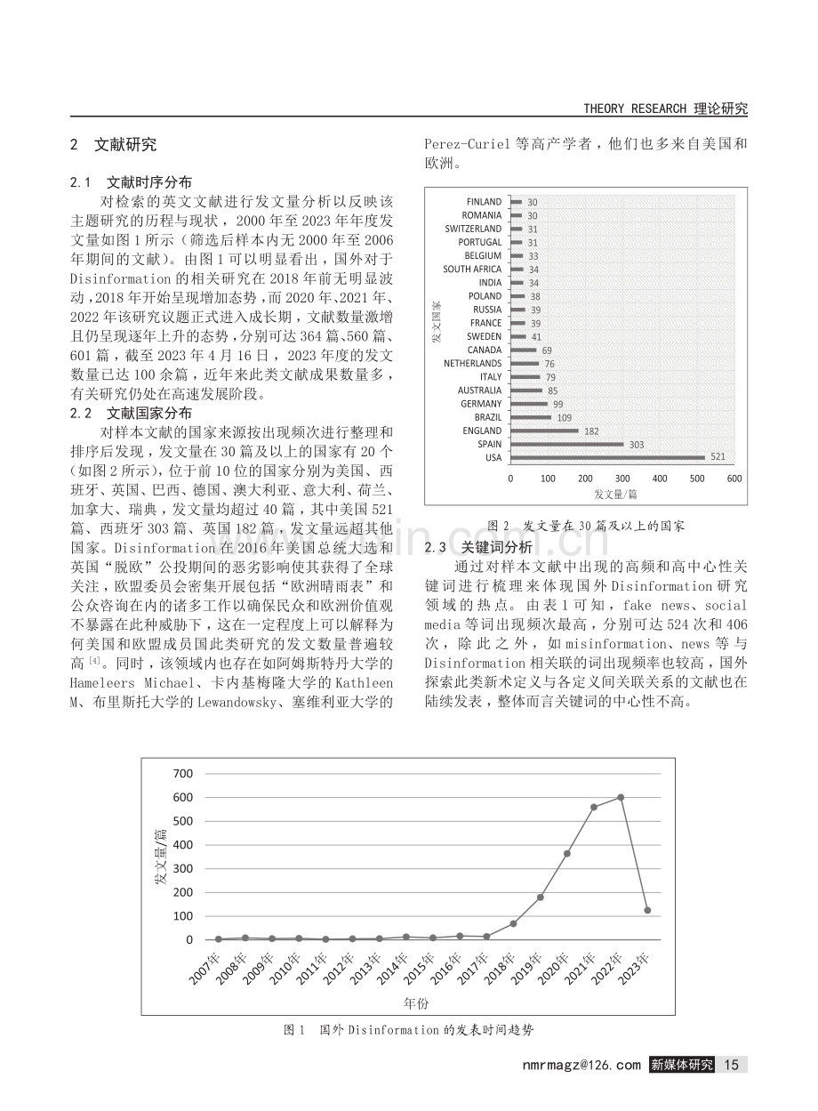 Disinformation的研究进展、利益分析及应对——基于CiteSpace和5W2H分析法.pdf_第2页