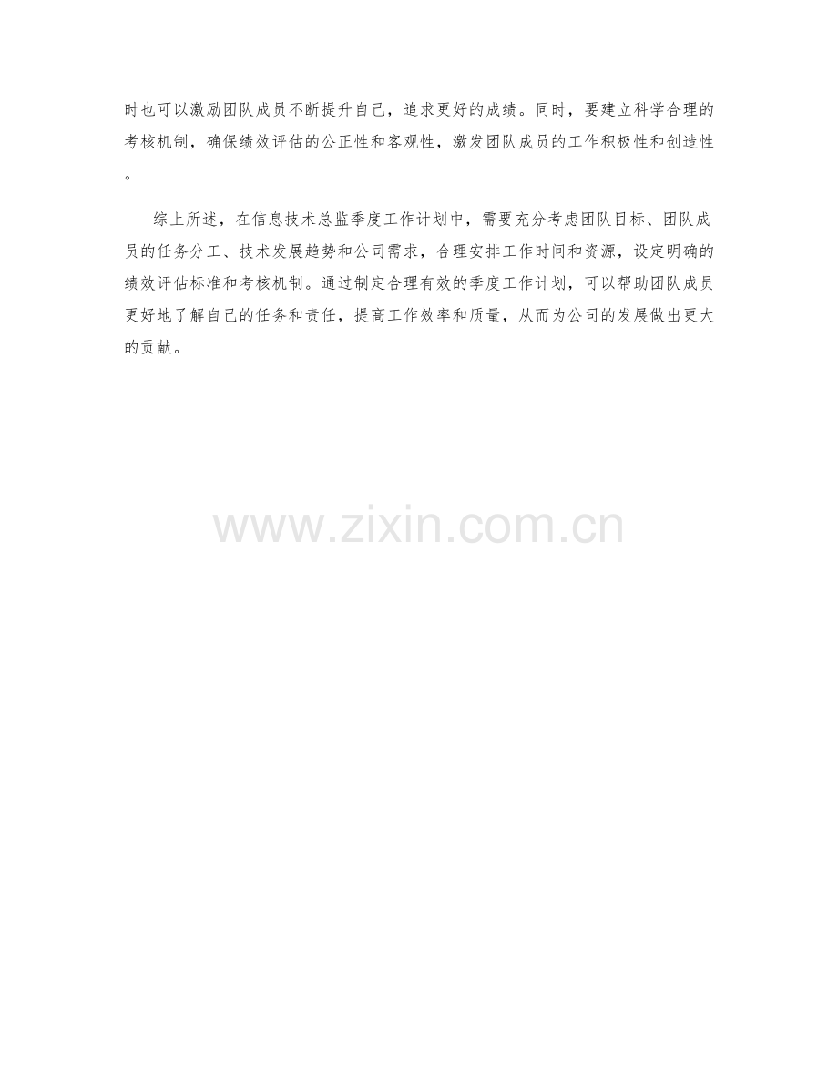 信息技术总监季度工作计划.docx_第2页