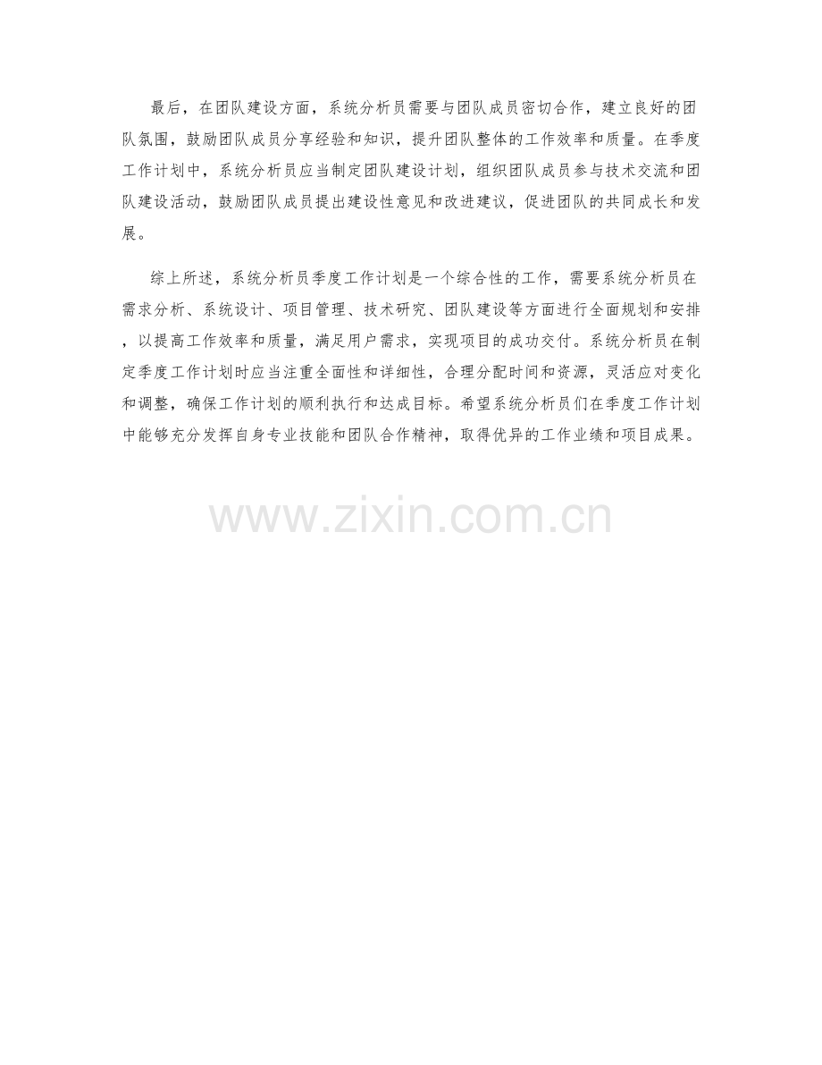 系统分析员季度工作计划.docx_第2页