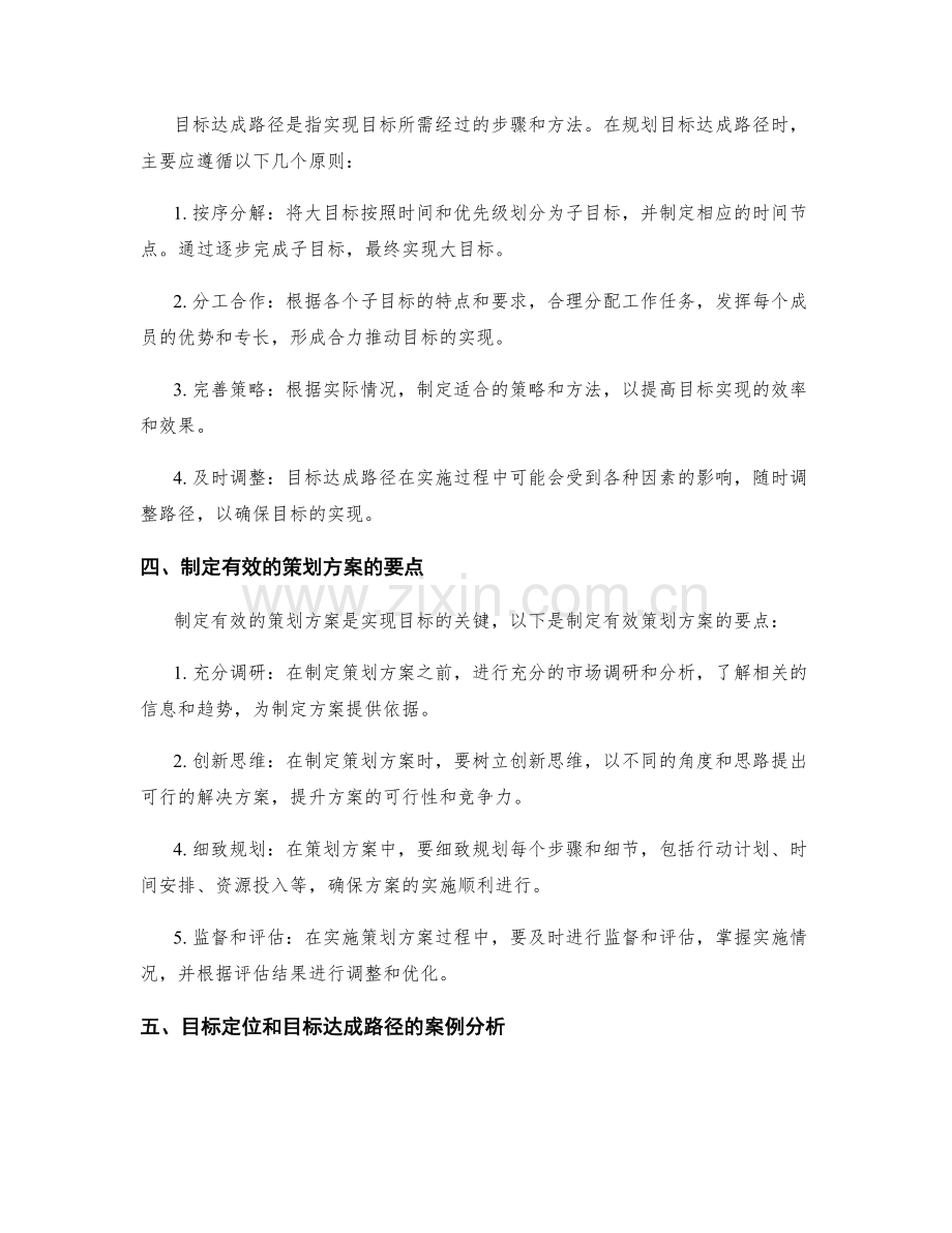 策划方案的目标定位和目标达成路径.docx_第2页