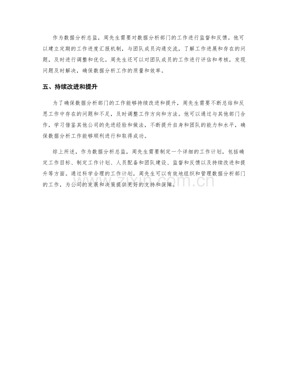 数据分析总监周工作计划.docx_第2页