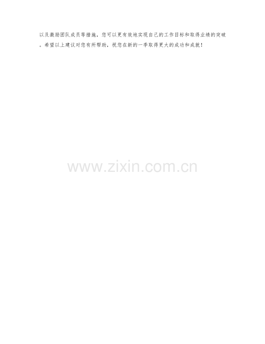 业务拓展师季度工作计划.docx_第2页