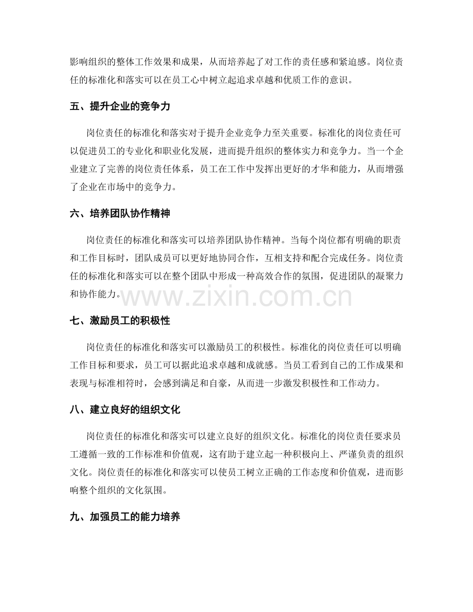 岗位责任的标准化和落实.docx_第2页