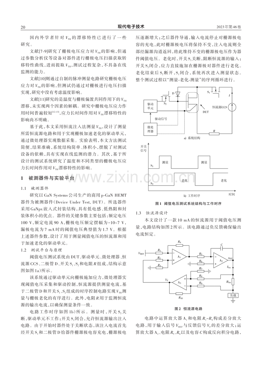 GaN器件阈值电压漂移特性的研究.pdf_第2页