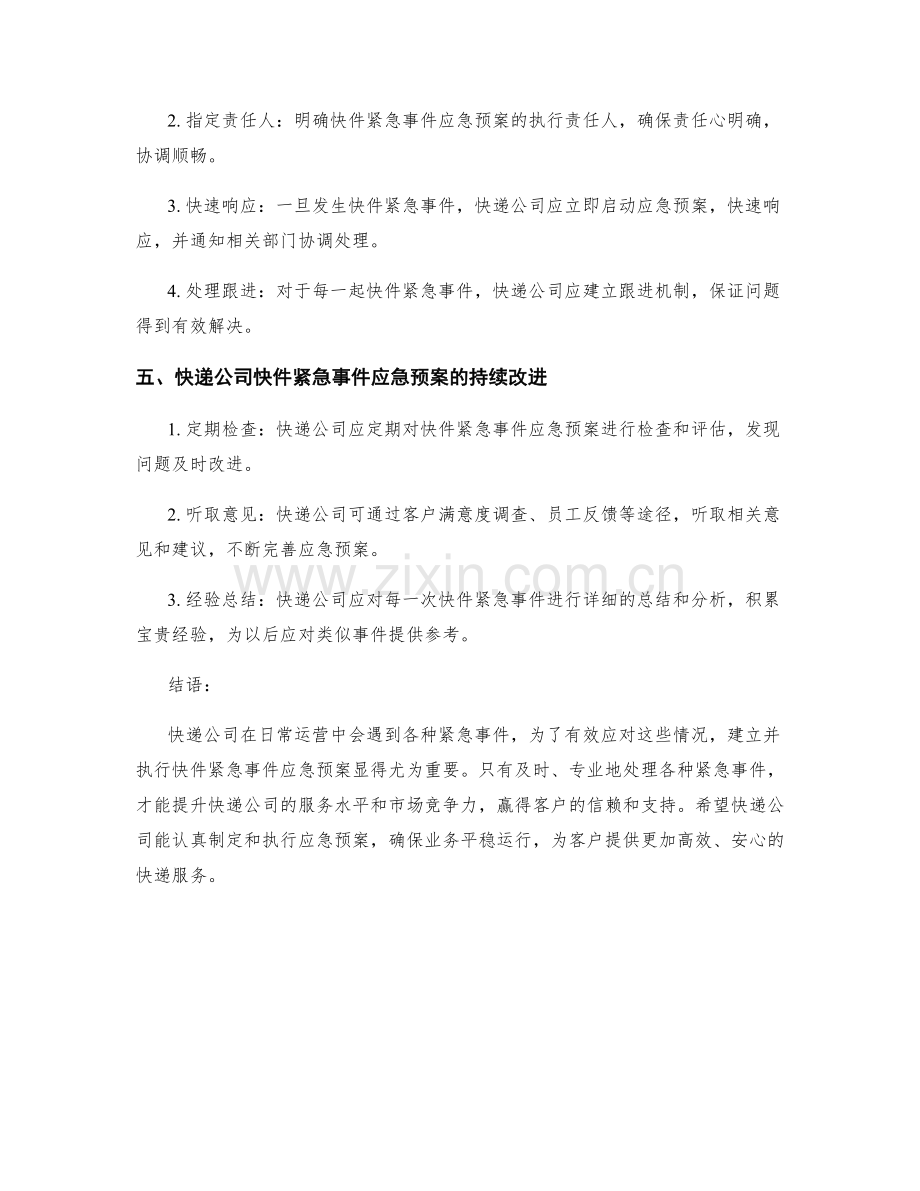 快递公司快件紧急事件应急预案.docx_第3页