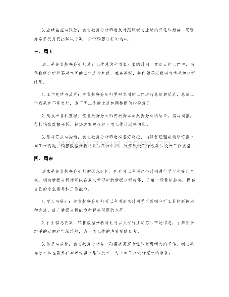 销售数据分析师周工作计划.docx_第2页