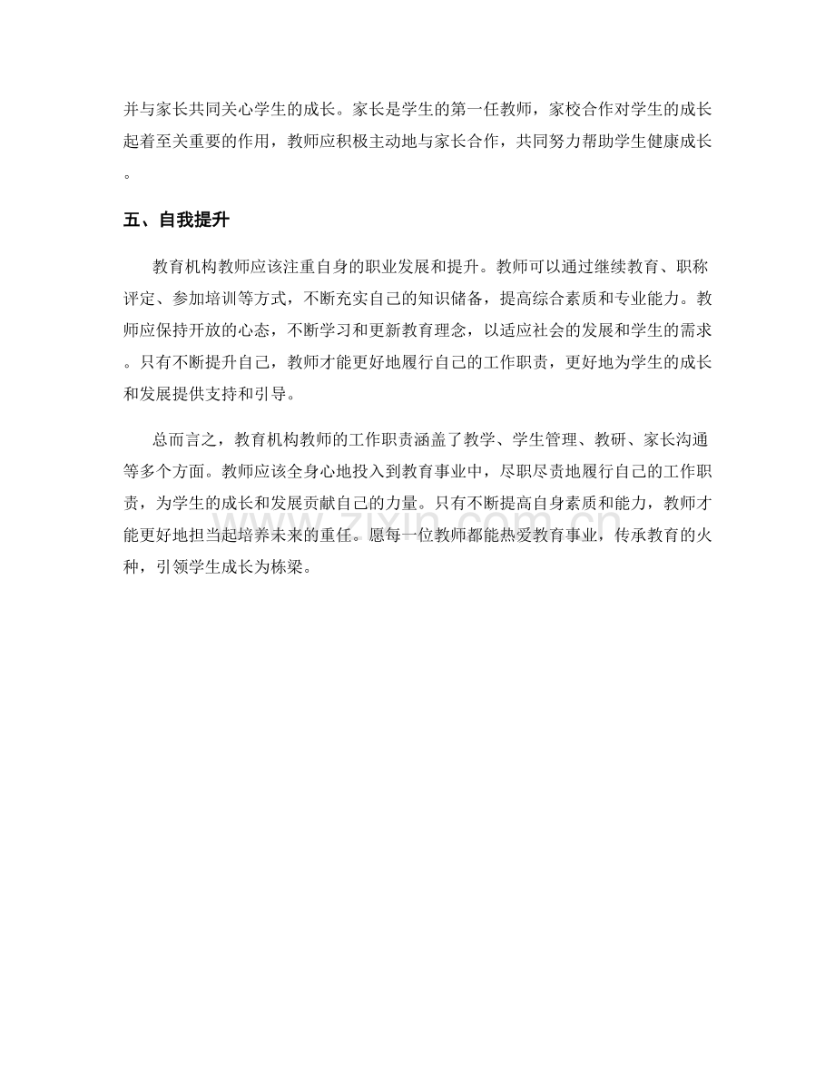 教育机构教师工作职责梳理.docx_第2页