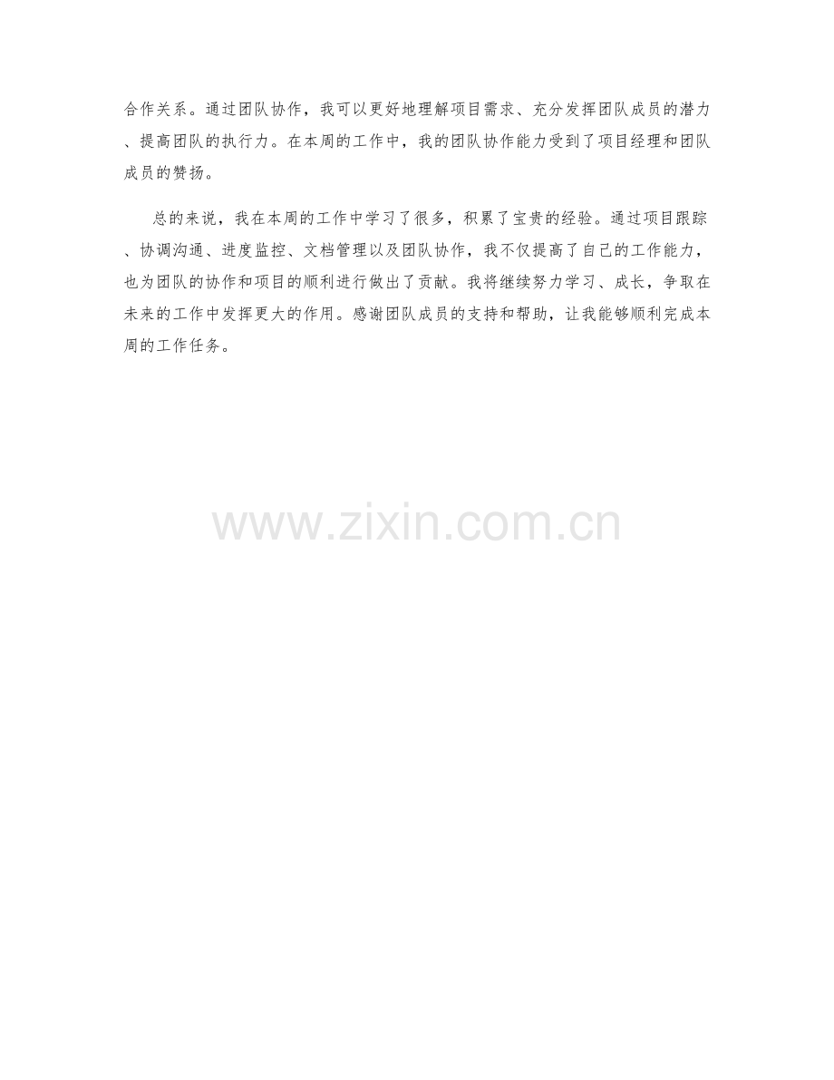 项目管理实习生周工作总结.docx_第2页