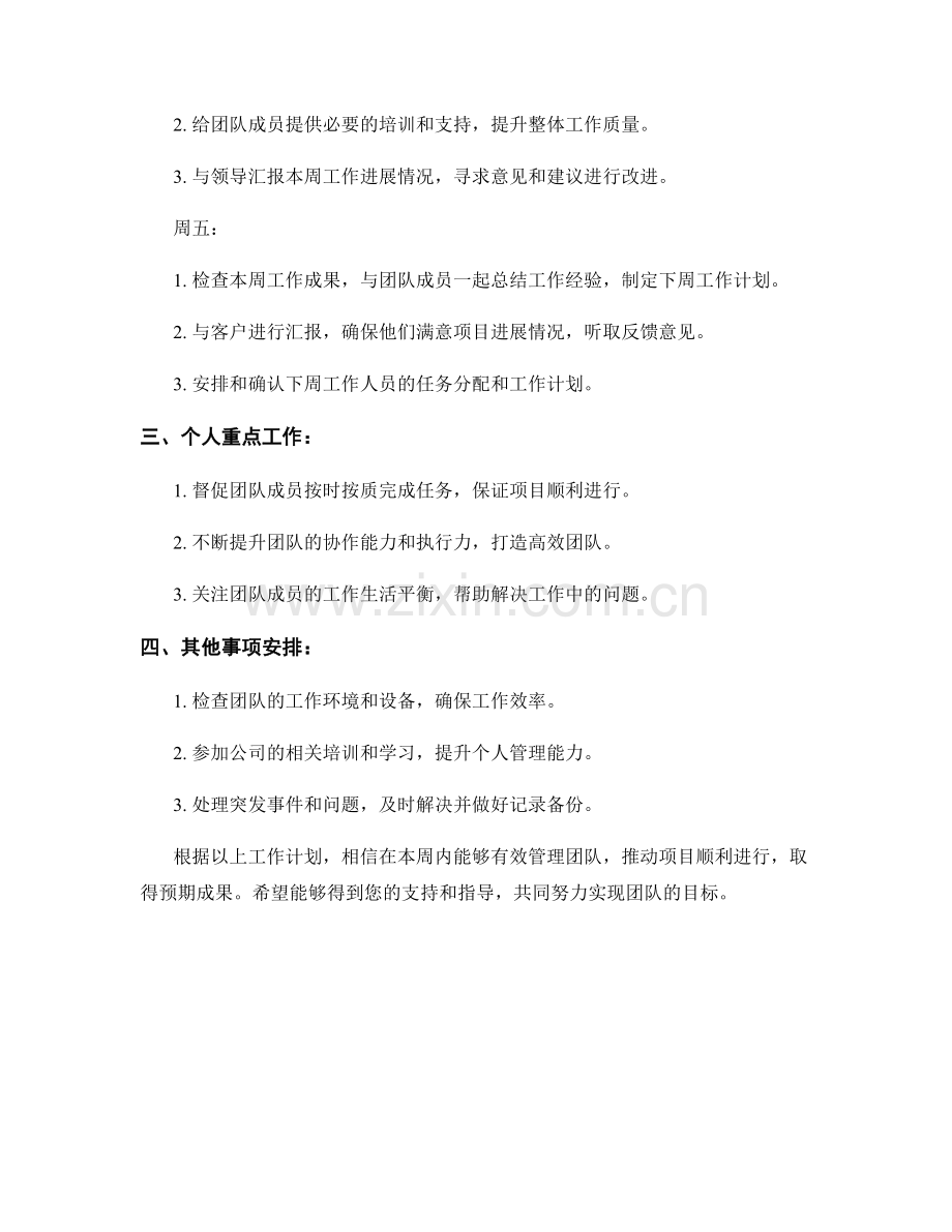 运营主管周工作计划定制.docx_第2页