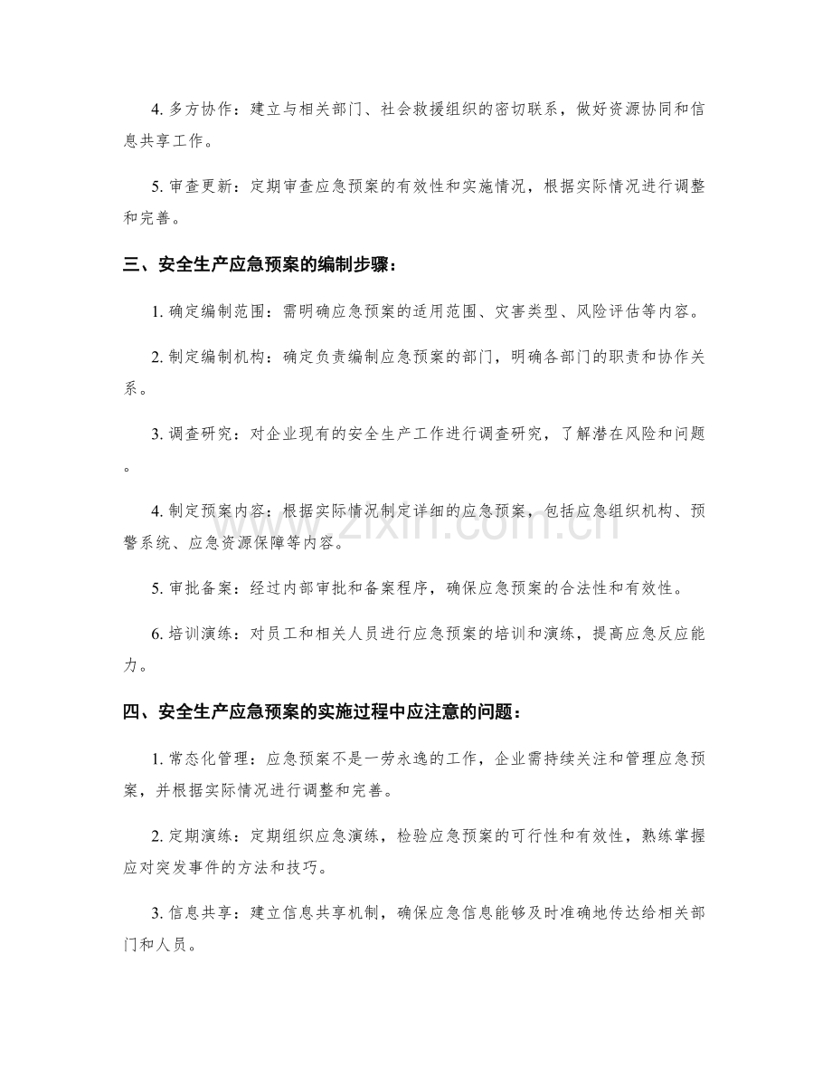 安全生产应急预案.docx_第2页