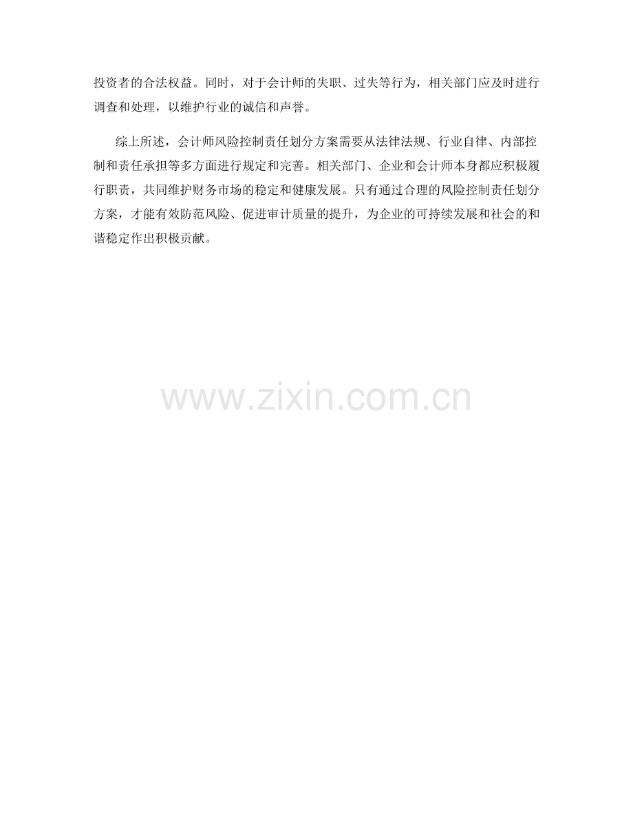 会计师风险控制责任划分方案.docx_第2页