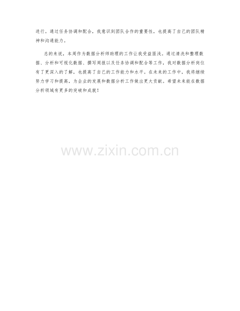 数据分析师助理周工作总结.docx_第2页