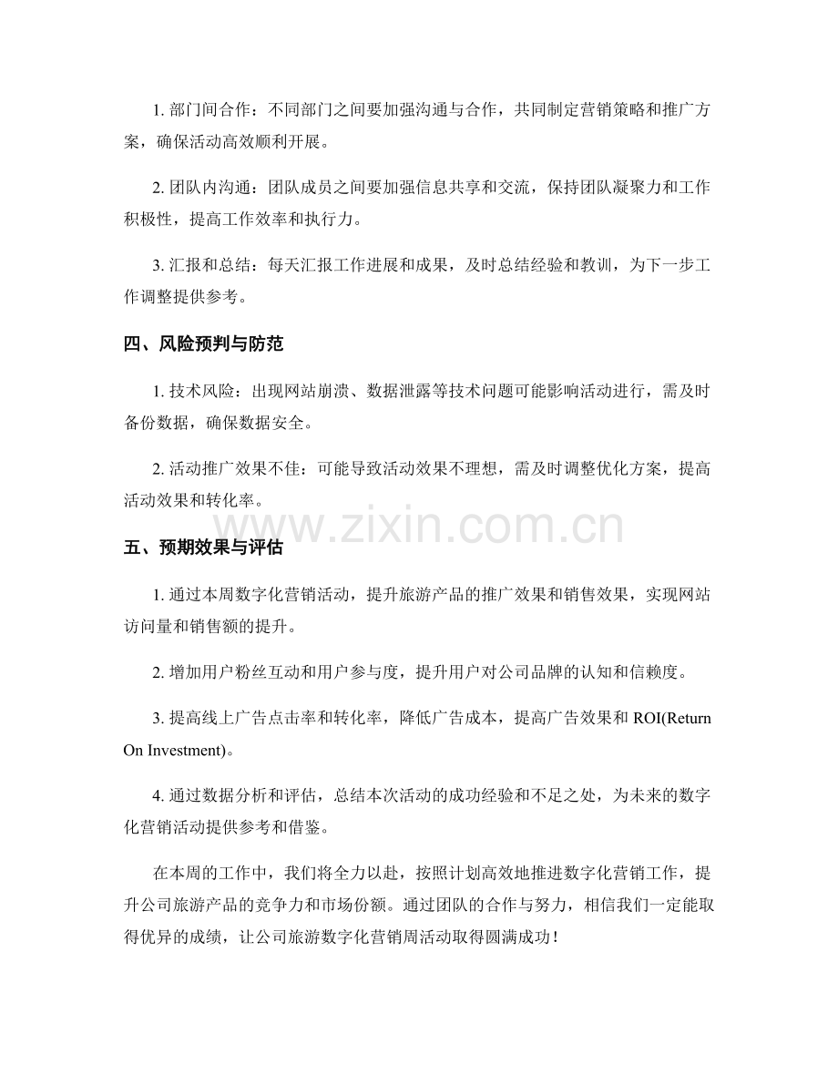 旅游数字化营销周工作计划.docx_第2页