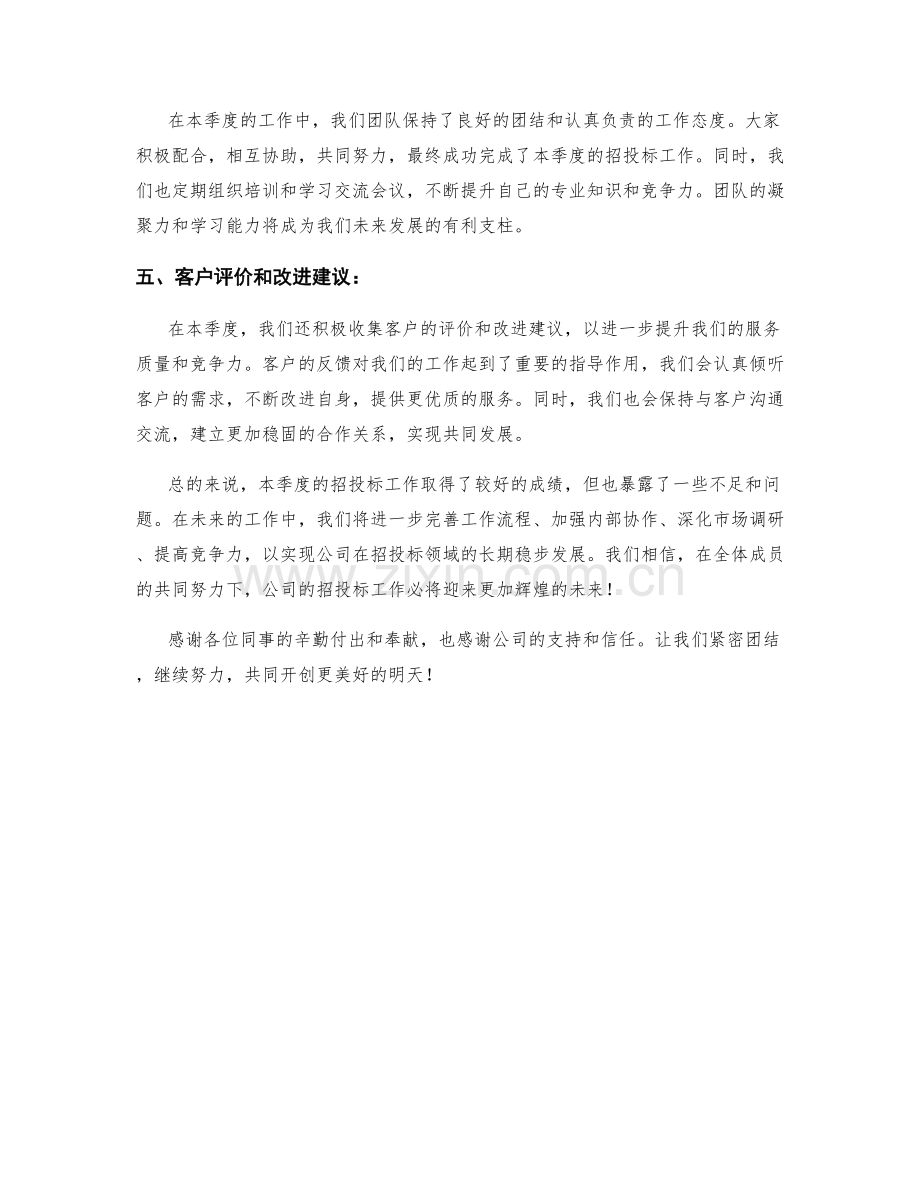 招投标季度工作总结.docx_第2页