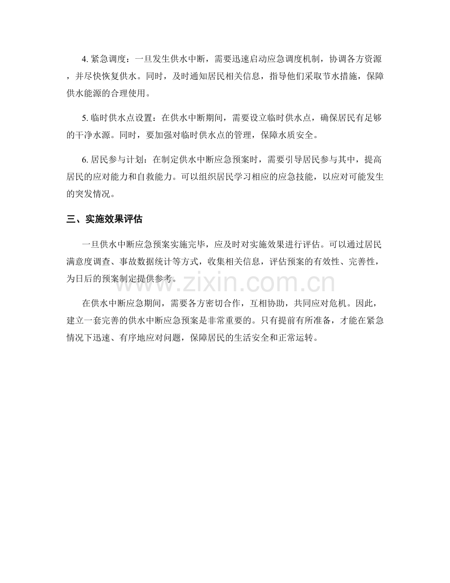 供水中断应急预案.docx_第2页