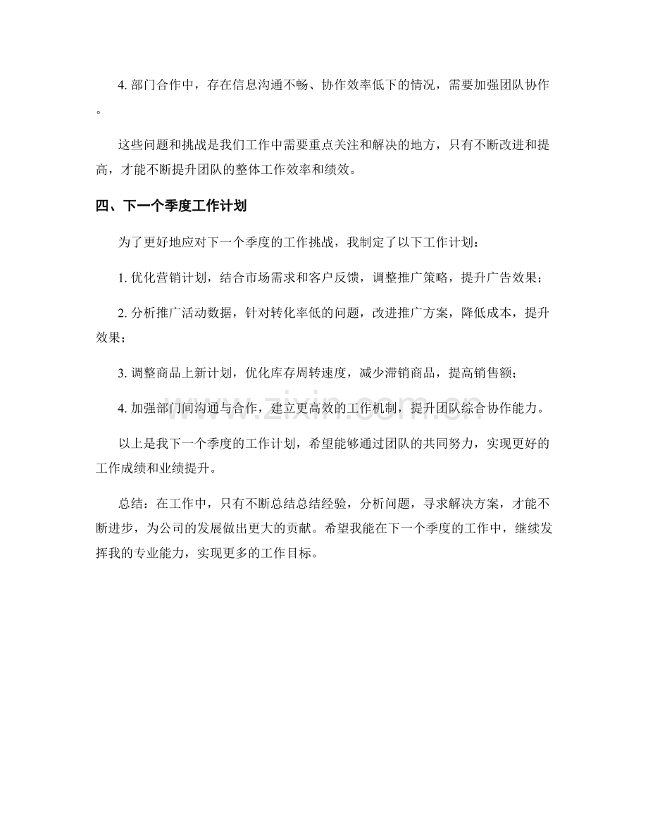 运营专员季度工作计划.docx_第2页