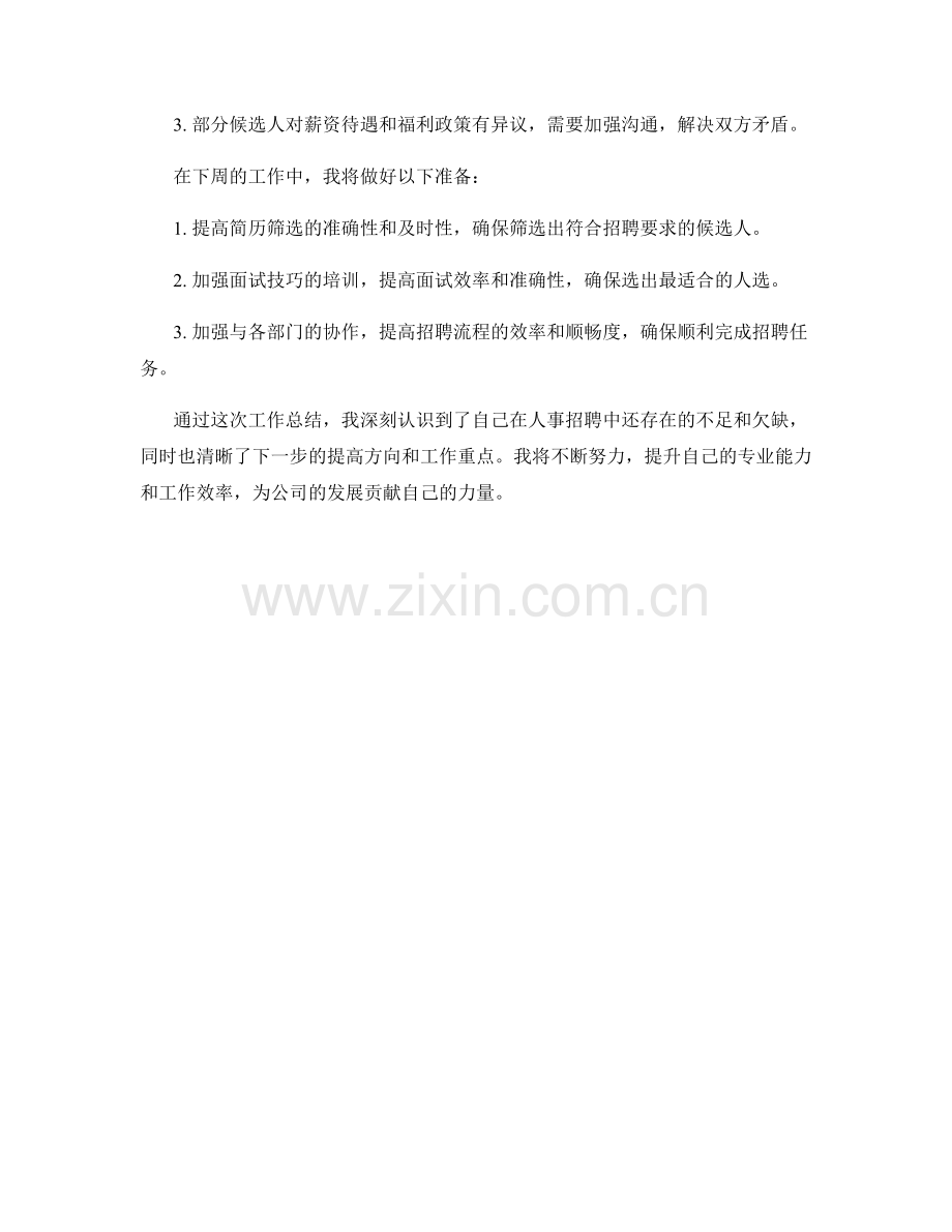 人事招聘主管周工作总结.docx_第2页