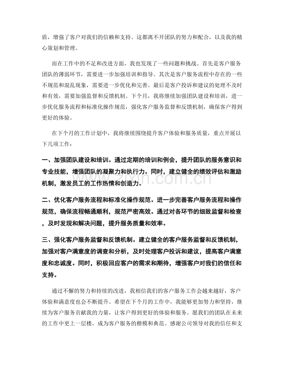 客户体验经理月度工作总结.docx_第2页