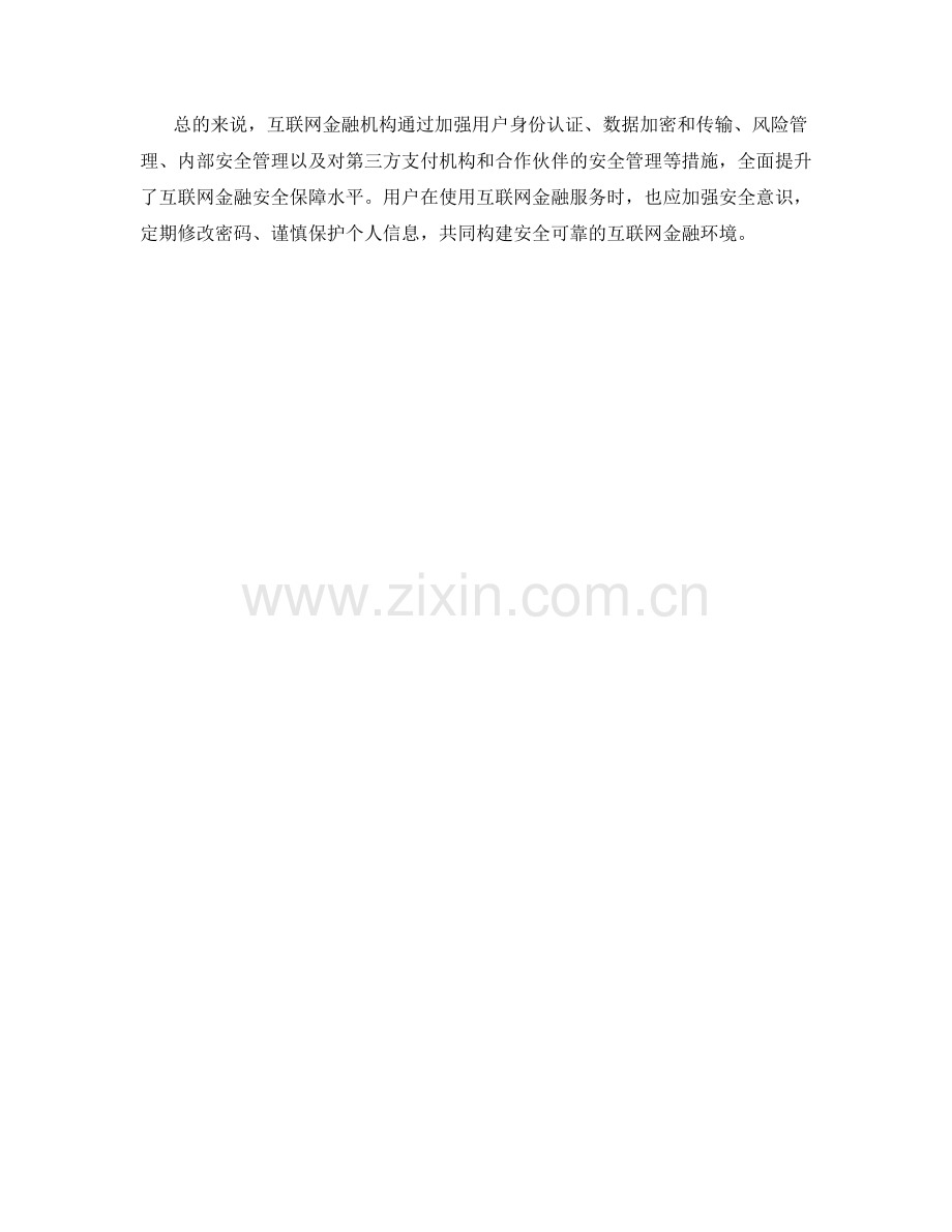 互联网金融安全保障措施.docx_第2页