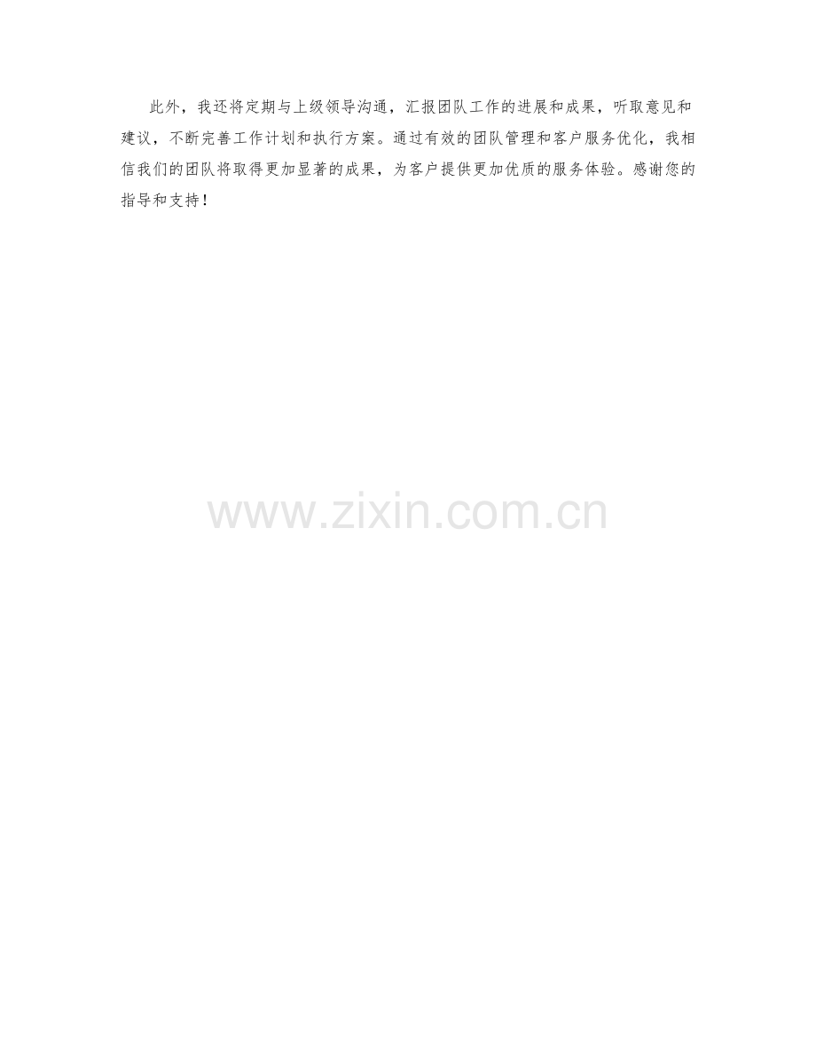 客户服务管理者周工作计划.docx_第2页