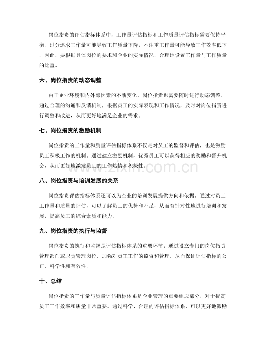 岗位职责的工作量与质量评估指标体系.docx_第2页