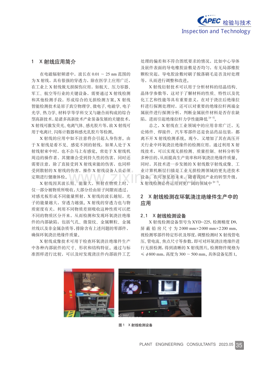 GIS用环氧浇注绝缘件X射线检测应用研究.pdf_第2页