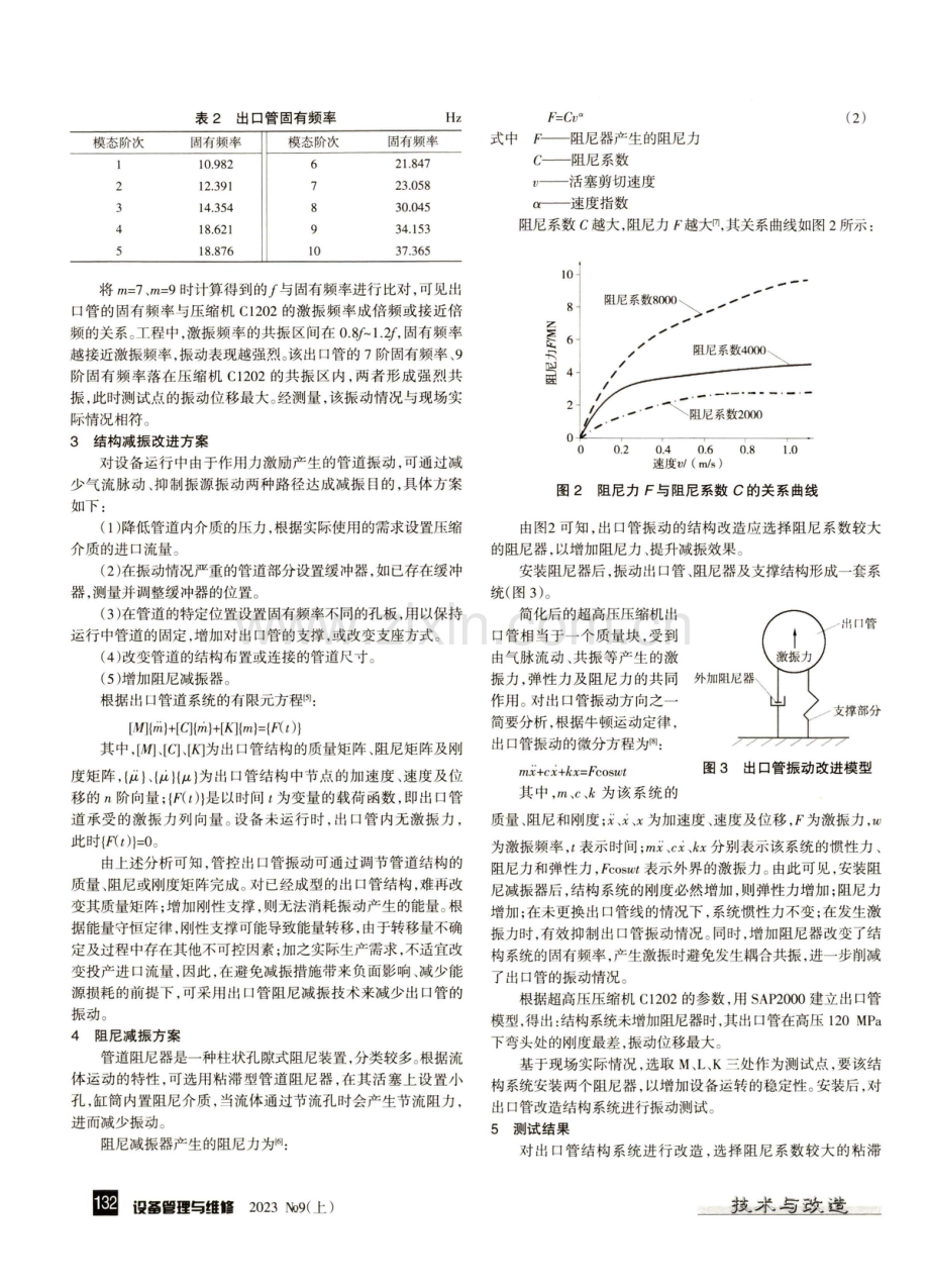 EVA装置超高压压缩机出口管振动分析及结构改造.pdf_第2页